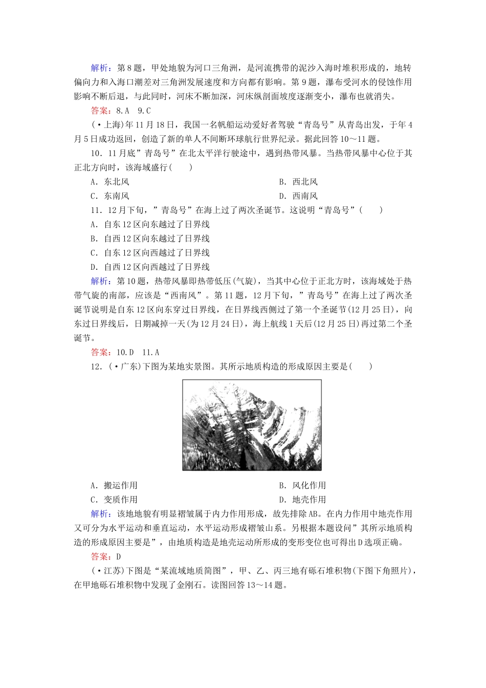 高中地理 第2单元 第2单元 知识总结同步测试 湘教版必修1_第3页