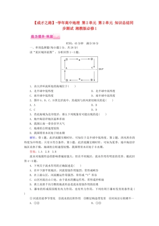 高中地理 第2单元 第2单元 知识总结同步测试 湘教版必修1