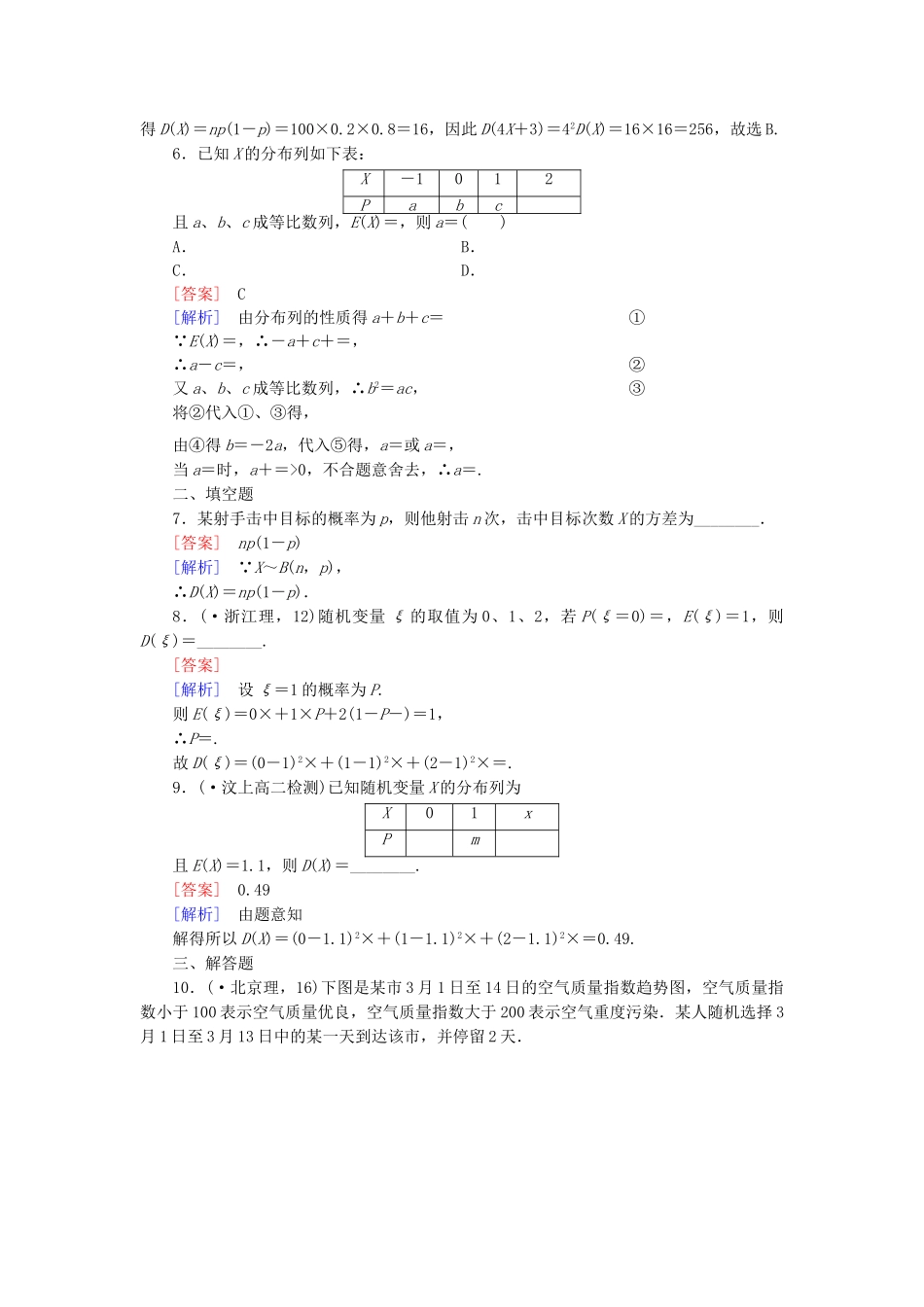 高中数学 2.3.2离散型随机变量的方差同步测试 新人教A版选修2-3_第2页