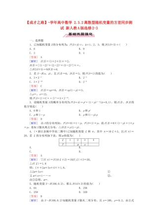 高中数学 2.3.2离散型随机变量的方差同步测试 新人教A版选修2-3