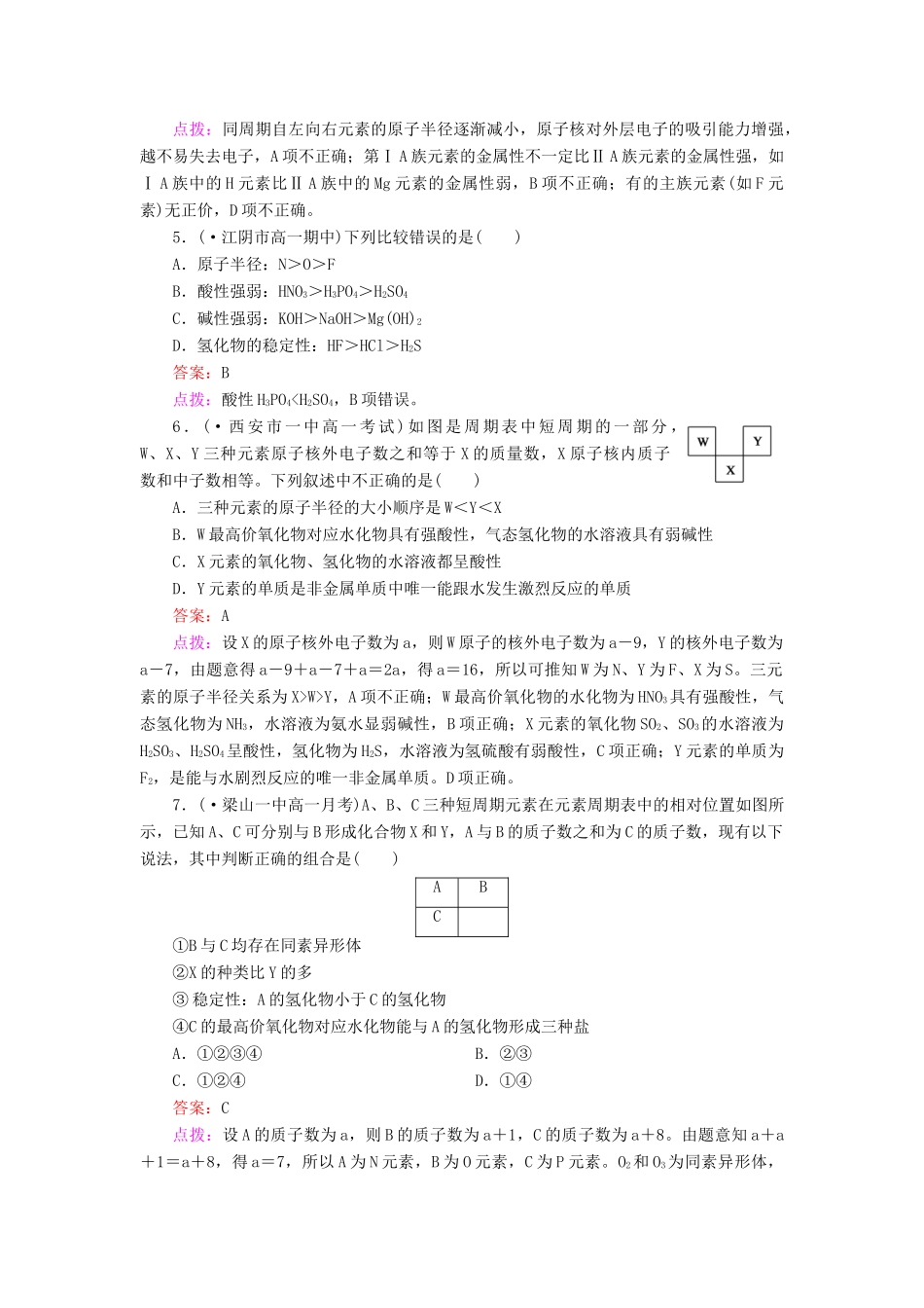 高中化学 1.2.3 元素周期表和元素周期律的应用同步练习 新人教版必修2_第2页