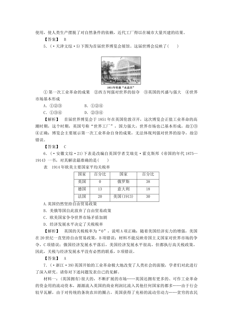 高中历史 第二单元 资本主义世界市场的形成和发展课时练习 单元总结 新人教版必修2_第2页