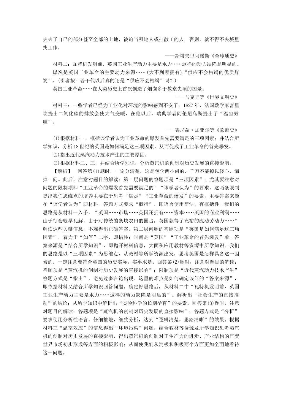 高中历史 第二单元 资本主义世界市场的形成和发展课时练习 单元总结 新人教版必修2_第3页