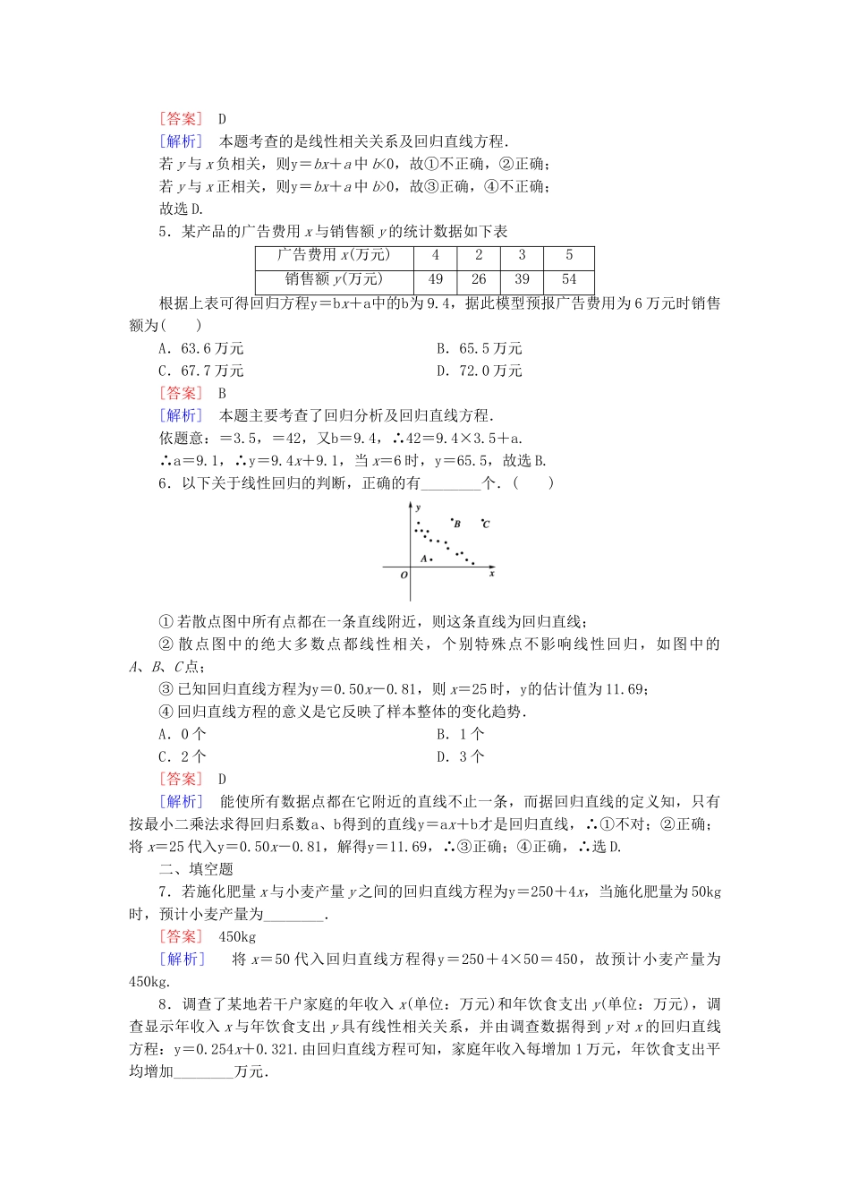 高中数学 2.3.2两个变量的线性相关检测试题 新人教B版必修3_第2页