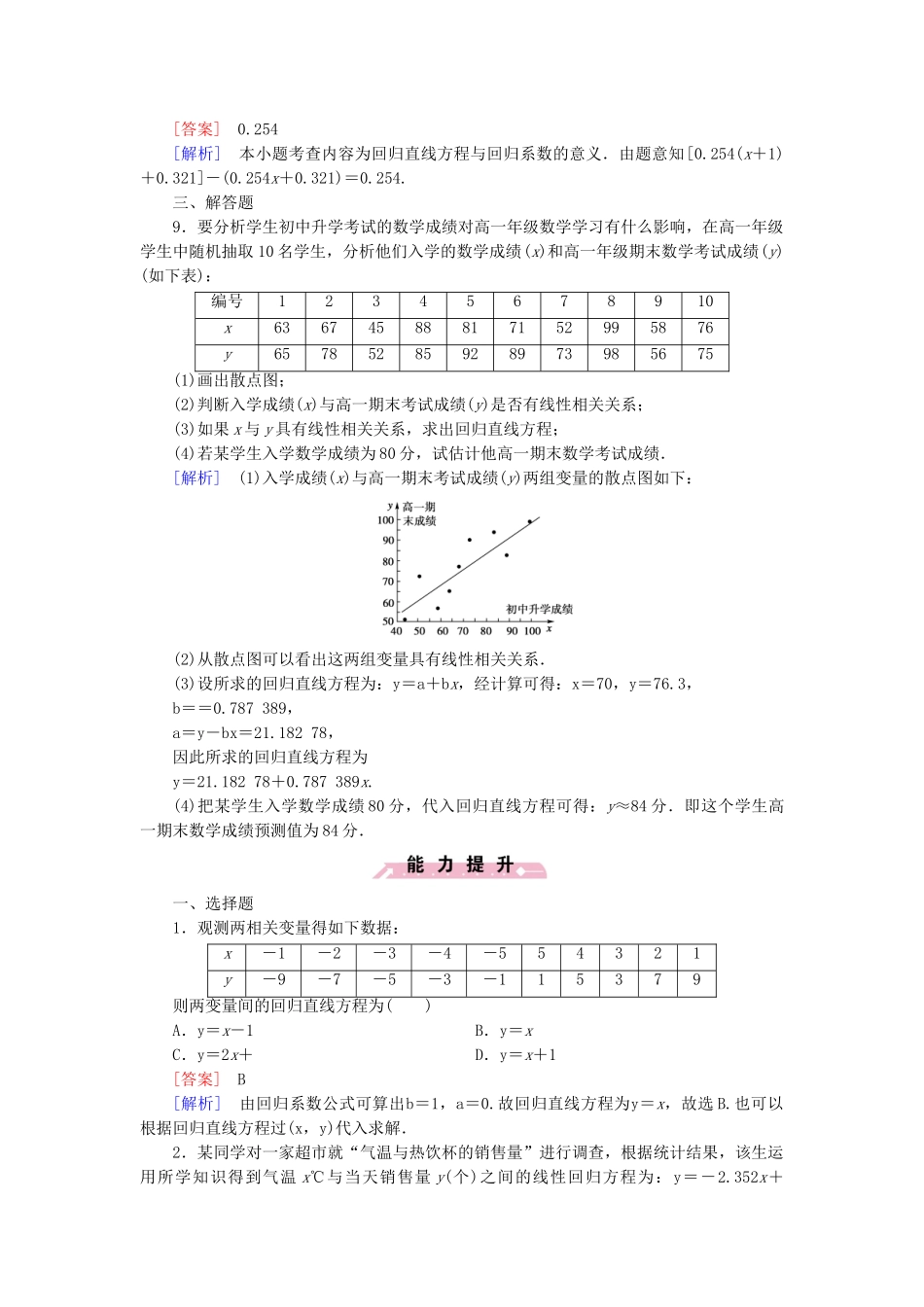 高中数学 2.3.2两个变量的线性相关检测试题 新人教B版必修3_第3页