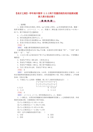高中数学 2.3.2两个变量的线性相关检测试题 新人教B版必修3