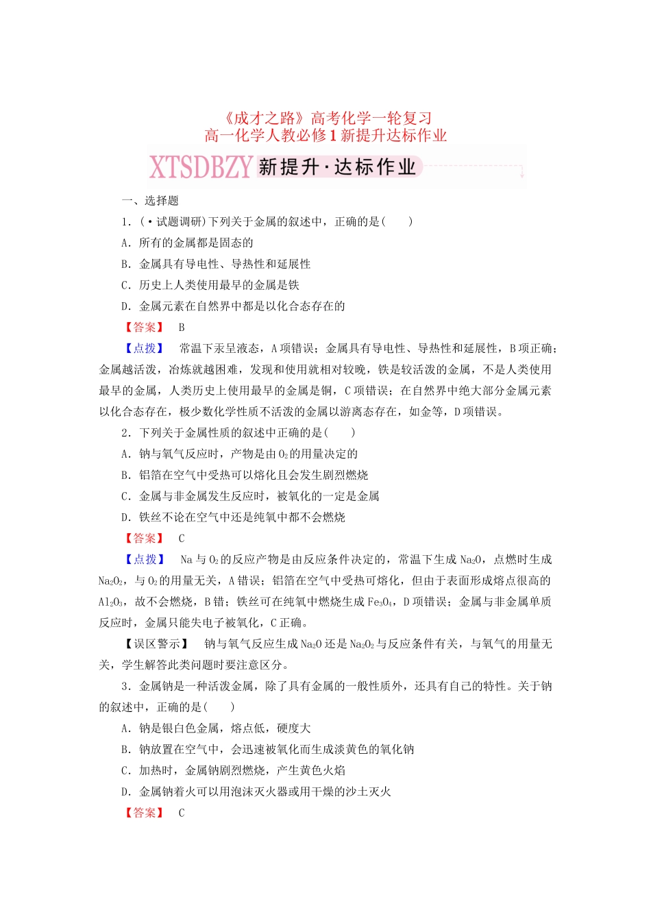 高考化学一轮复习 新提升达标作业3-1-1（含解析） 新人教版_第1页