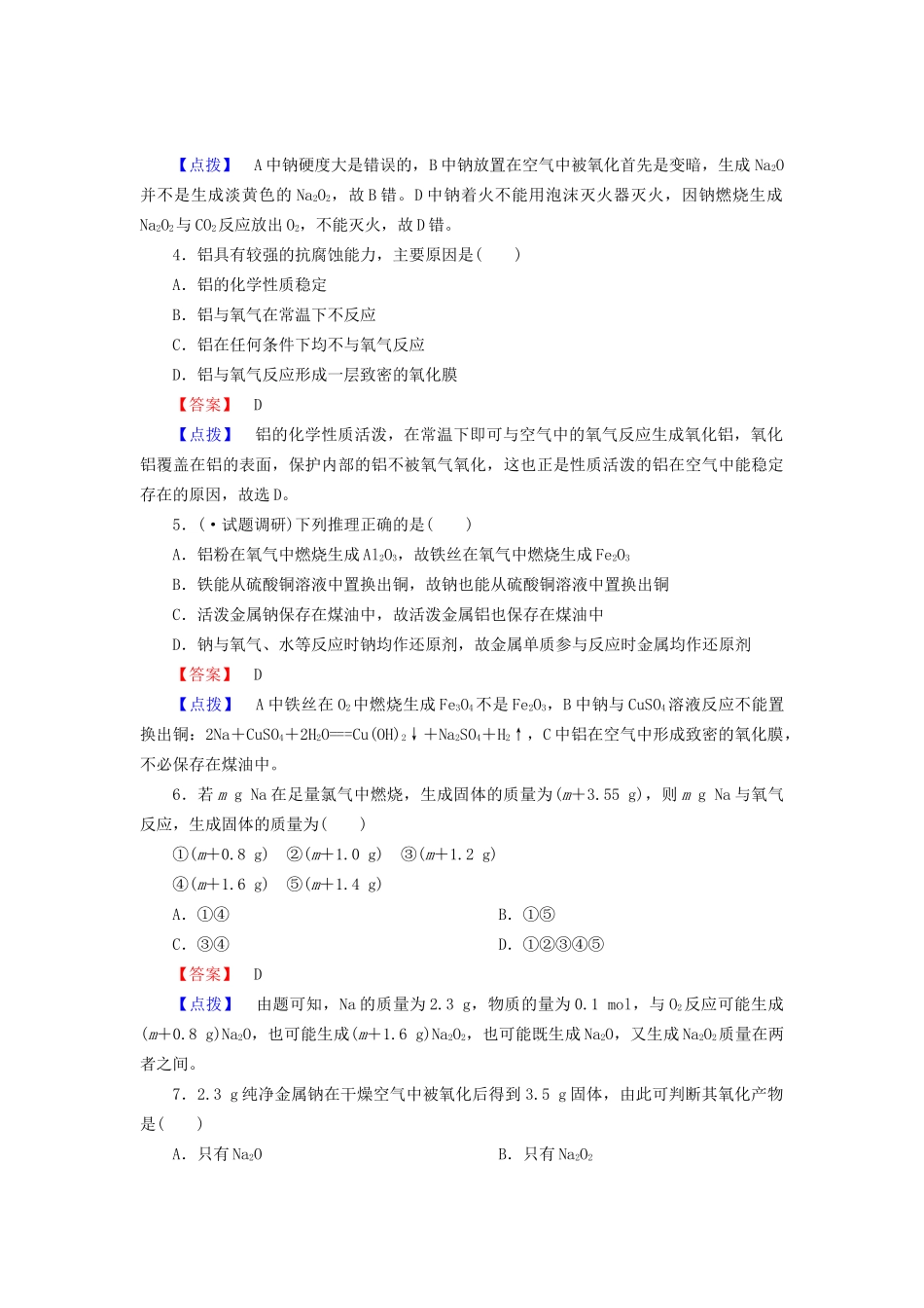 高考化学一轮复习 新提升达标作业3-1-1（含解析） 新人教版_第2页