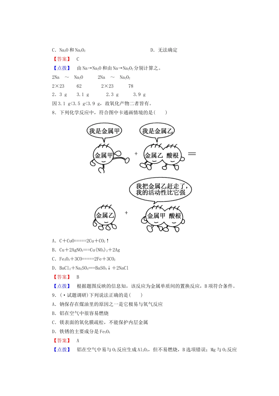 高考化学一轮复习 新提升达标作业3-1-1（含解析） 新人教版_第3页