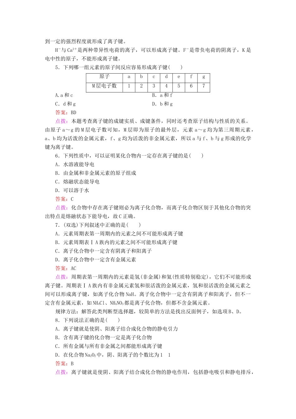 高中化学 1.3.1 离子键同步练习 新人教版必修2_第2页