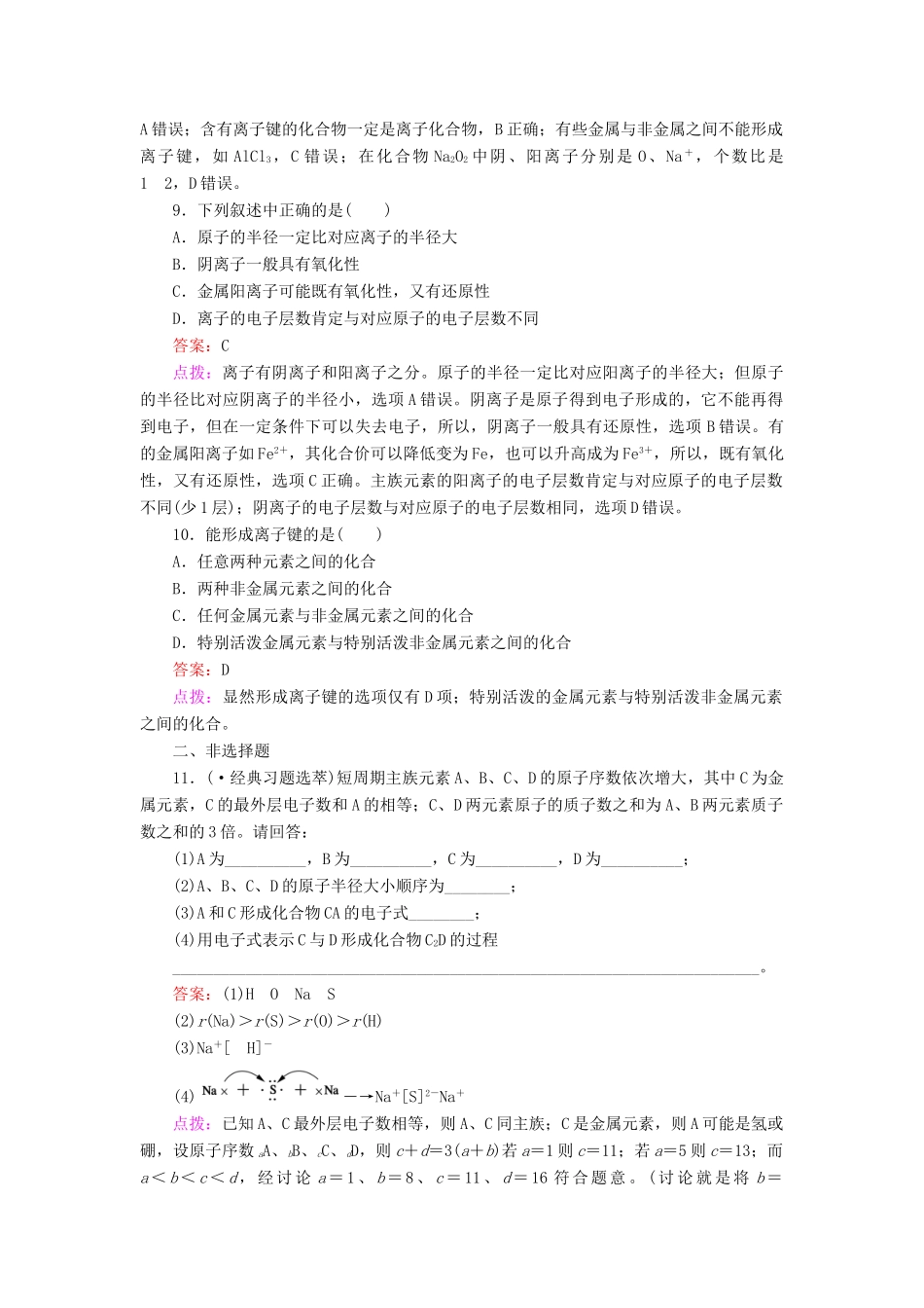 高中化学 1.3.1 离子键同步练习 新人教版必修2_第3页
