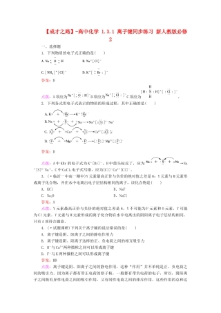 高中化学 1.3.1 离子键同步练习 新人教版必修2