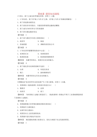 高中历史 第二单元第6课 殖民扩张与世界市场的拓展课堂知识演练+课后巩固提高+详细答案 新人教版必修2