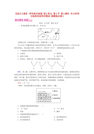 高中地理 第2单元 第2节 第2课时 外力作用与地表形态同步测试 湘教版必修1