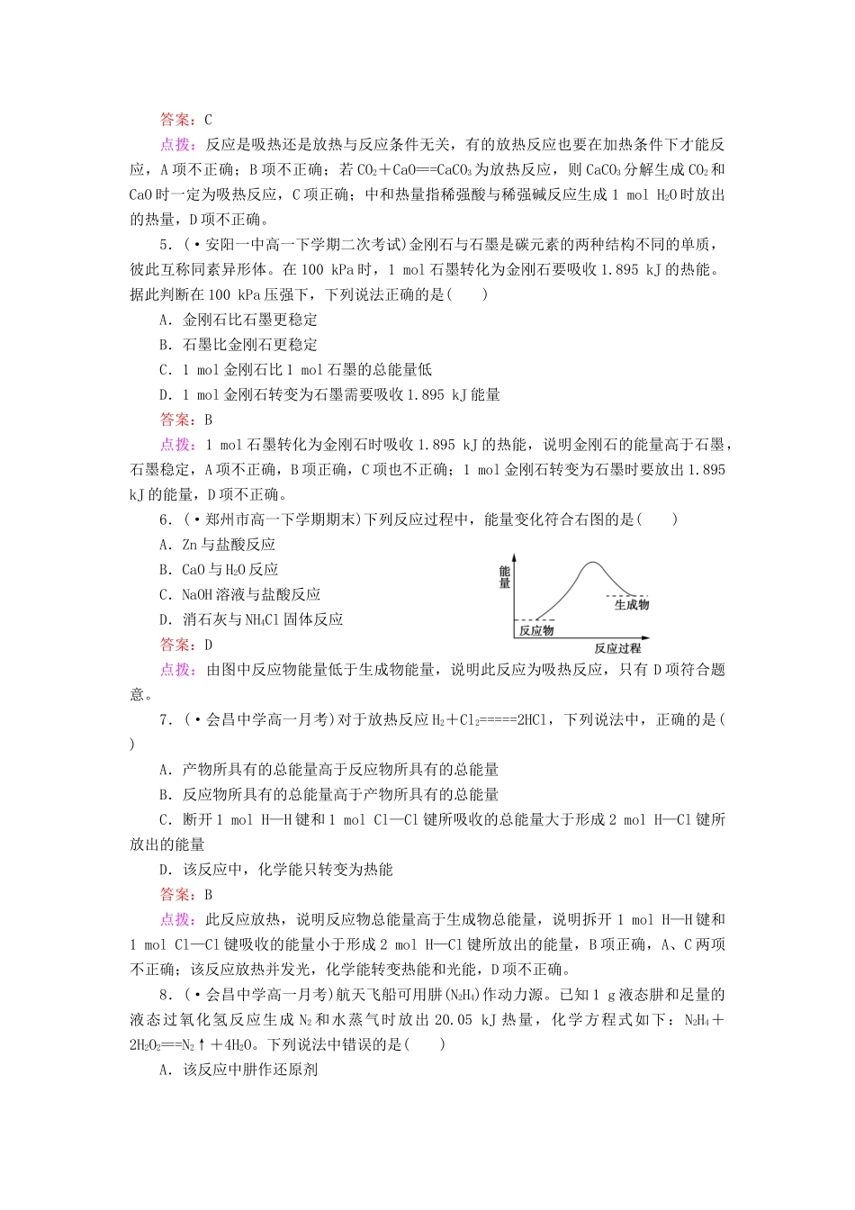 高中化学 2.1 化学能与热能同步练习 新人教版必修2_第2页