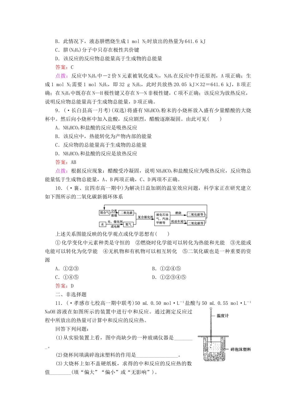 高中化学 2.1 化学能与热能同步练习 新人教版必修2_第3页