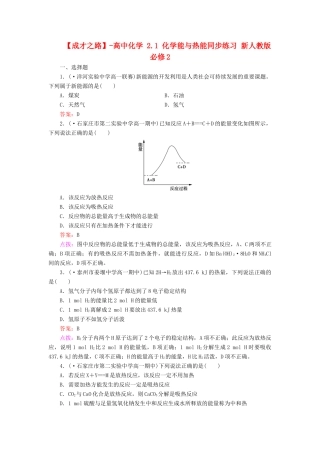 高中化学 2.1 化学能与热能同步练习 新人教版必修2