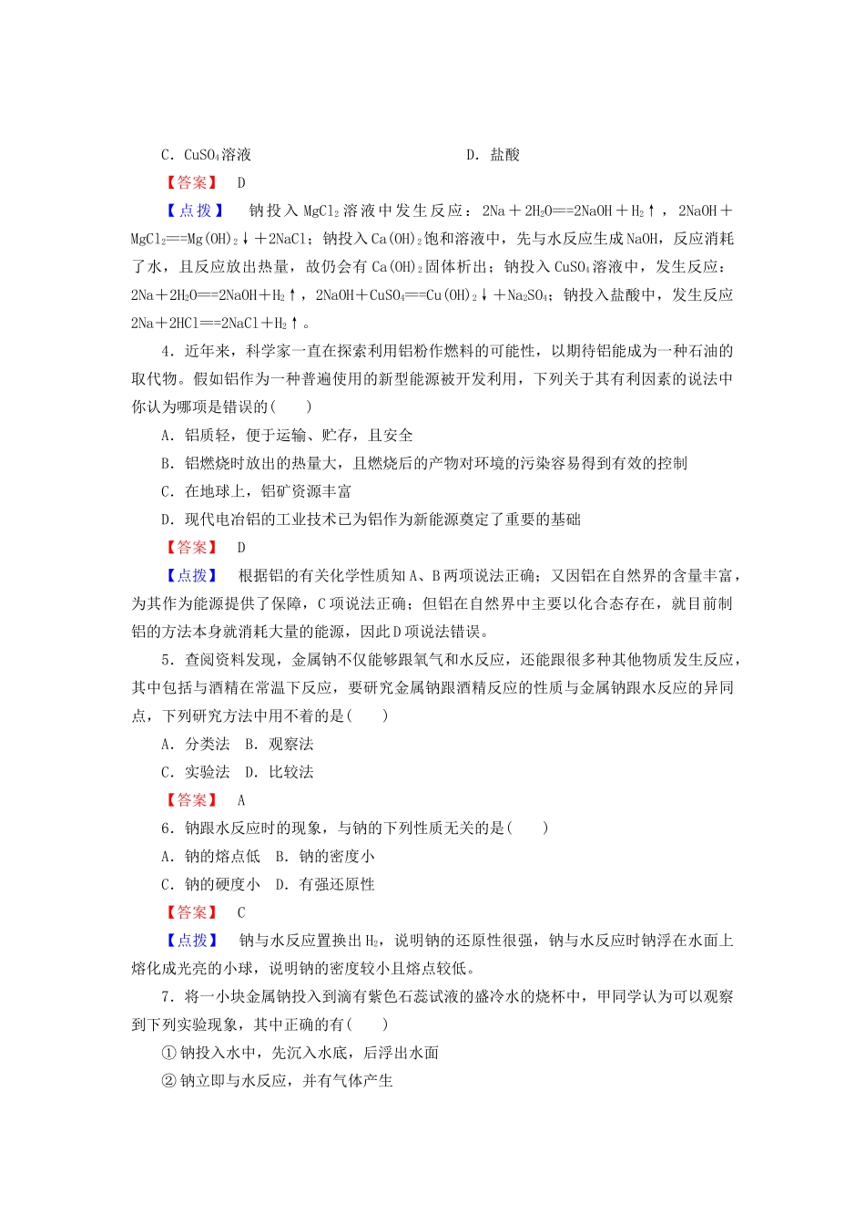 高考化学一轮复习 新提升达标作业3-1-2（含解析） 新人教版_第2页