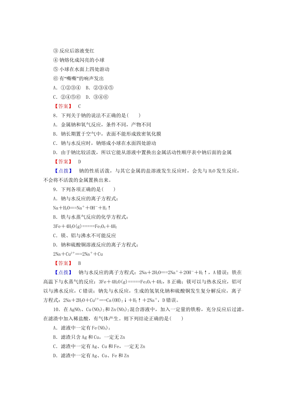 高考化学一轮复习 新提升达标作业3-1-2（含解析） 新人教版_第3页