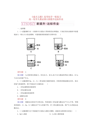 高考化学一轮复习 新提升达标作业3-1-2（含解析） 新人教版