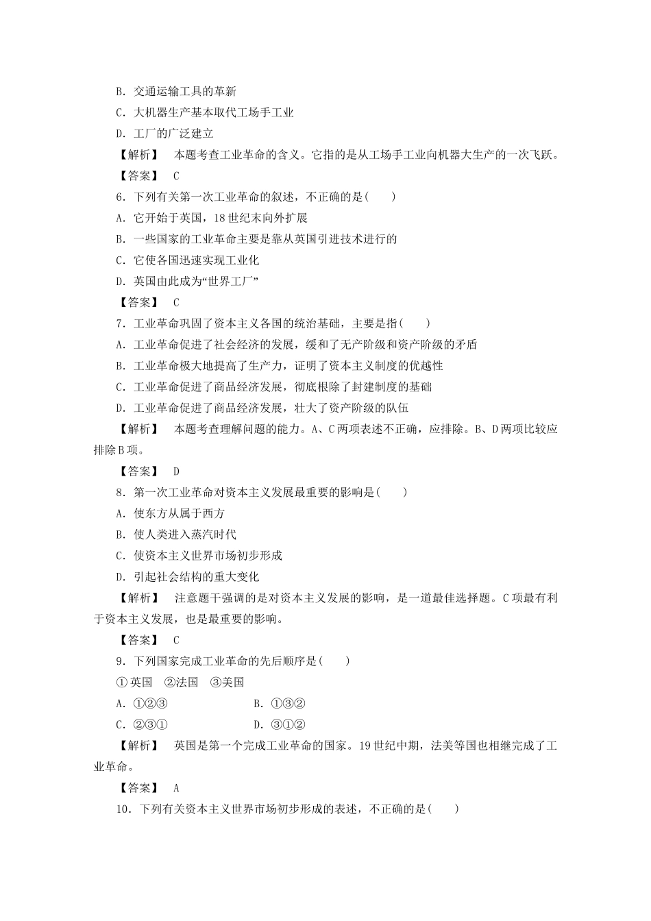 高中历史 第二单元第7课 第一次工业革命课堂知识演练+课后巩固提高+详细答案 新人教版必修2_第2页