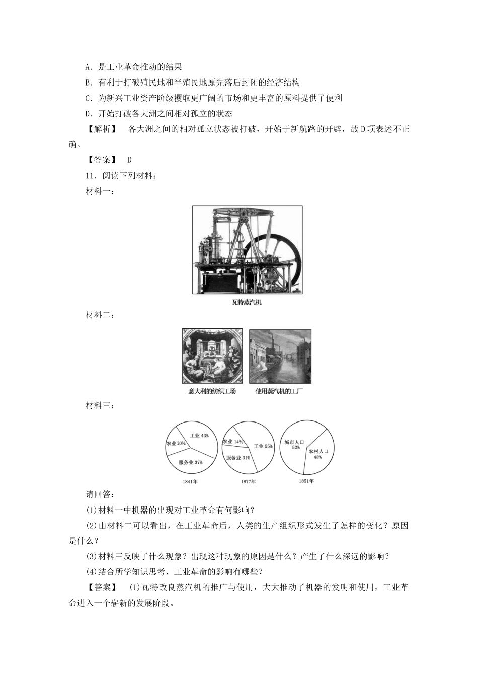 高中历史 第二单元第7课 第一次工业革命课堂知识演练+课后巩固提高+详细答案 新人教版必修2_第3页