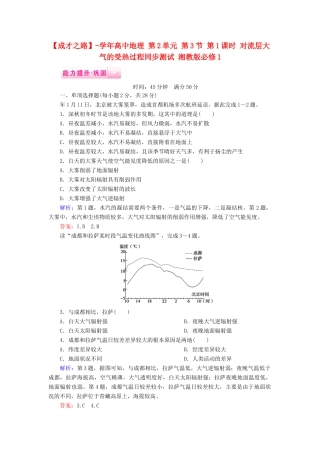 高中地理 第2单元 第3节 第1课时 对流层大气的受热过程同步测试 湘教版必修1