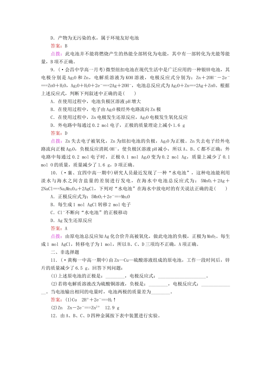 高中化学 2.2 化学能与电能同步练习 新人教版必修2_第3页
