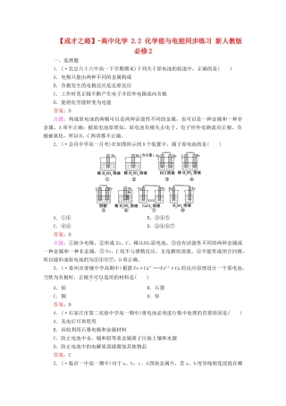 高中化学 2.2 化学能与电能同步练习 新人教版必修2
