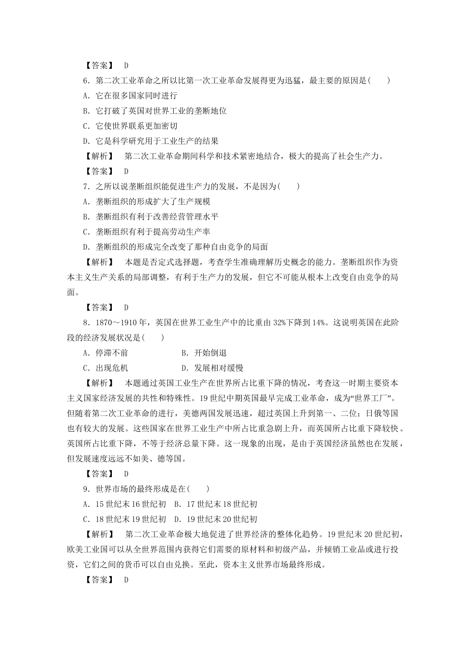 高中历史 第二单元第8课 第二次工业革命课堂知识演练+课后巩固提高+详细答案 新人教版必修2_第2页