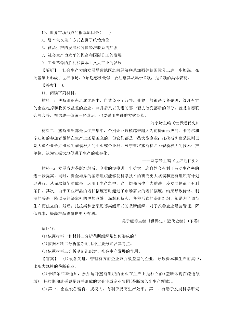 高中历史 第二单元第8课 第二次工业革命课堂知识演练+课后巩固提高+详细答案 新人教版必修2_第3页