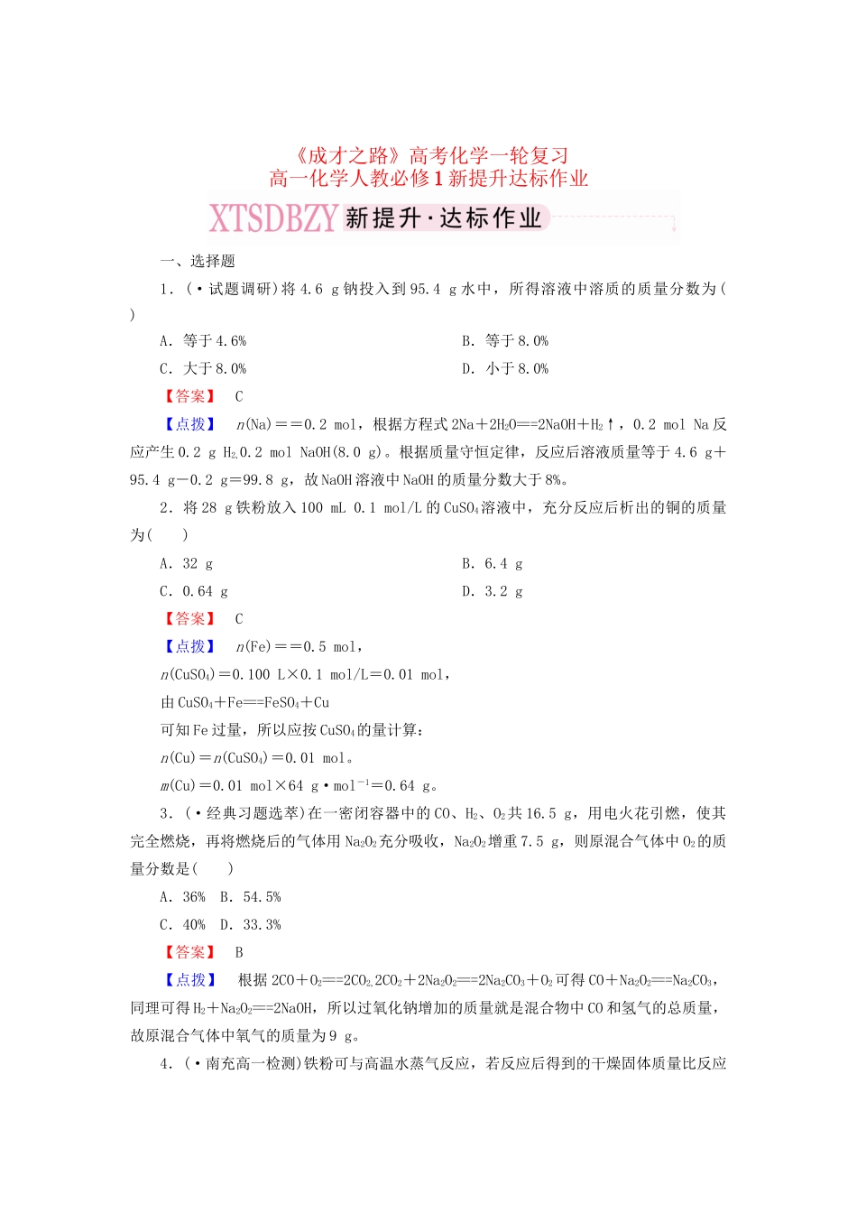 高考化学一轮复习 新提升达标作业3-1-3（含解析） 新人教版_第1页