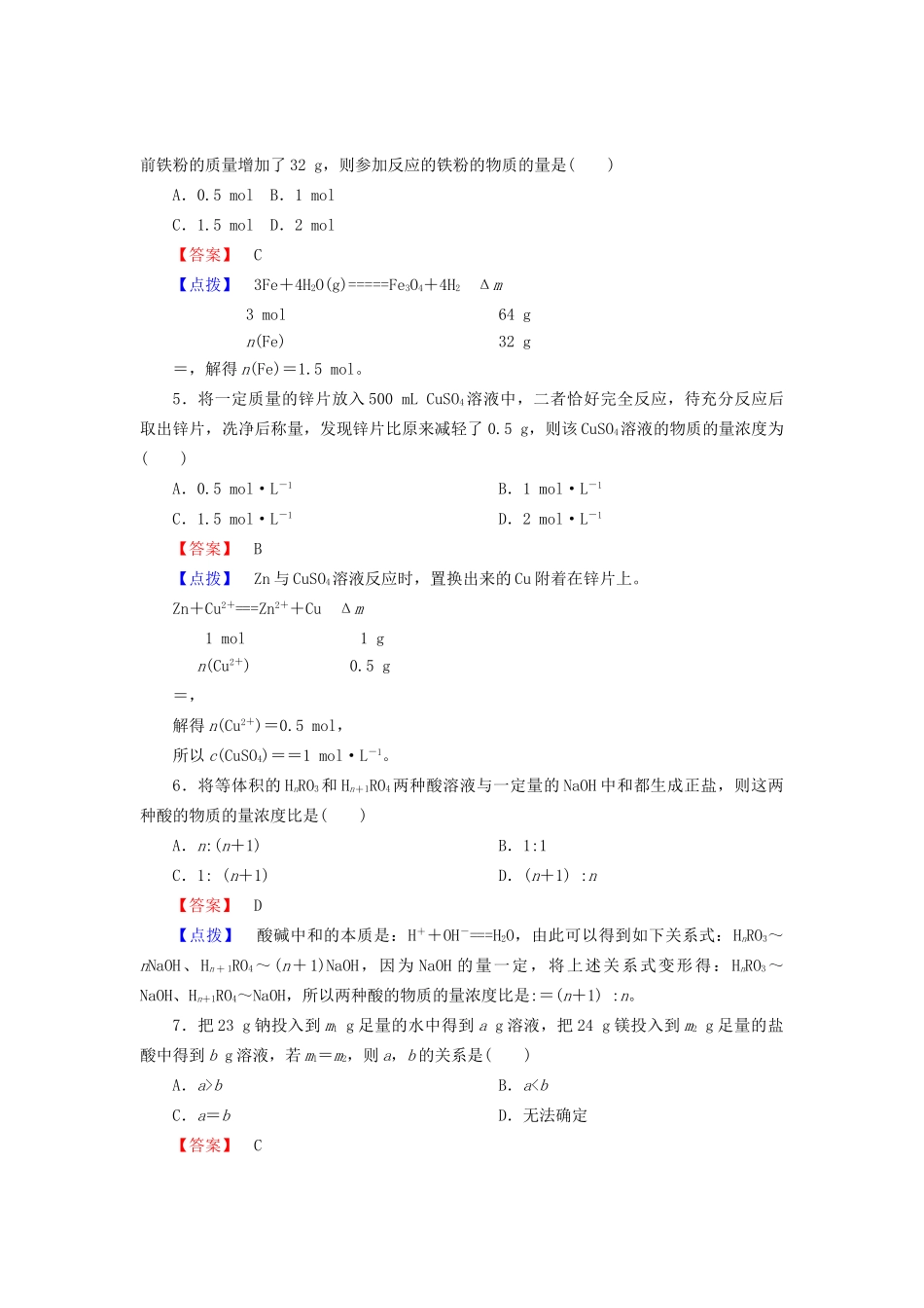 高考化学一轮复习 新提升达标作业3-1-3（含解析） 新人教版_第2页