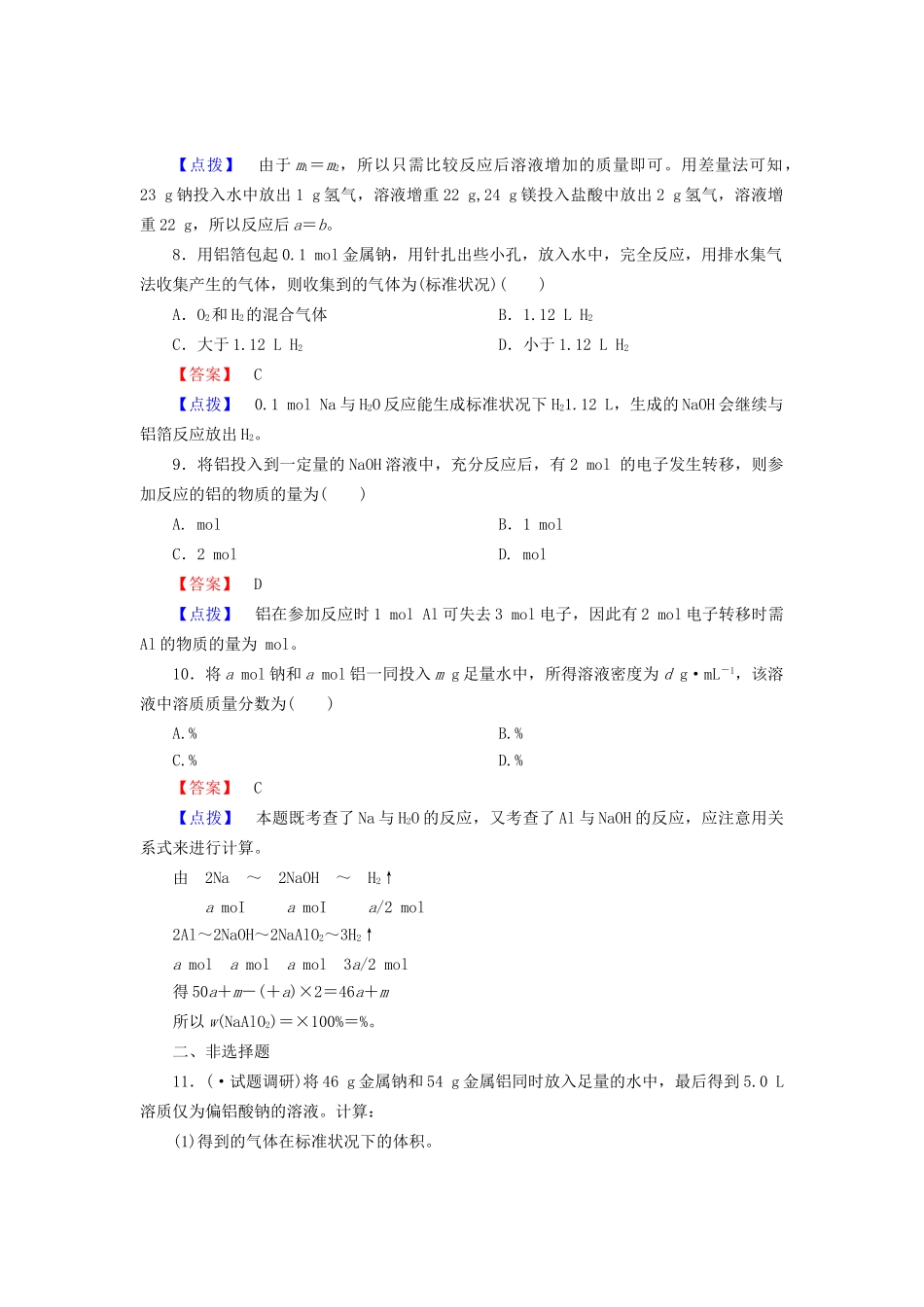 高考化学一轮复习 新提升达标作业3-1-3（含解析） 新人教版_第3页