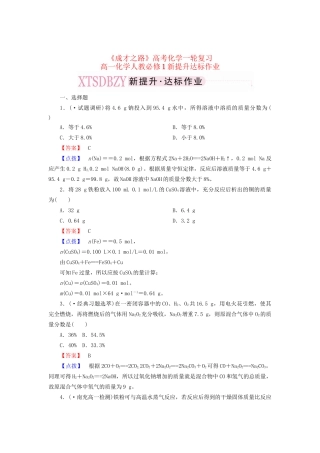 高考化学一轮复习 新提升达标作业3-1-3（含解析） 新人教版