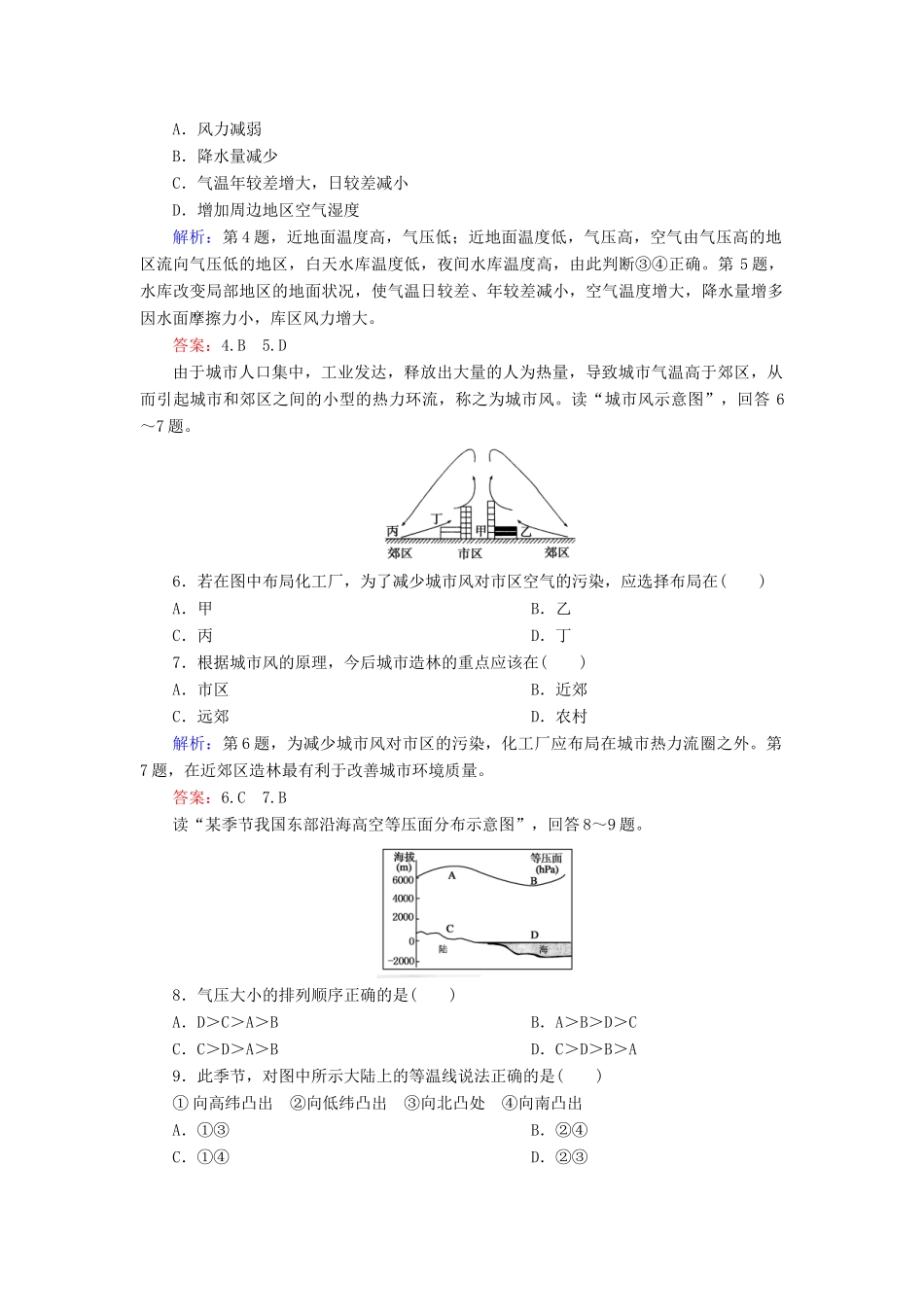 高中地理 第2单元 第3节 第2课时 热力环流与大气的水平运动同步测试 湘教版必修1_第2页