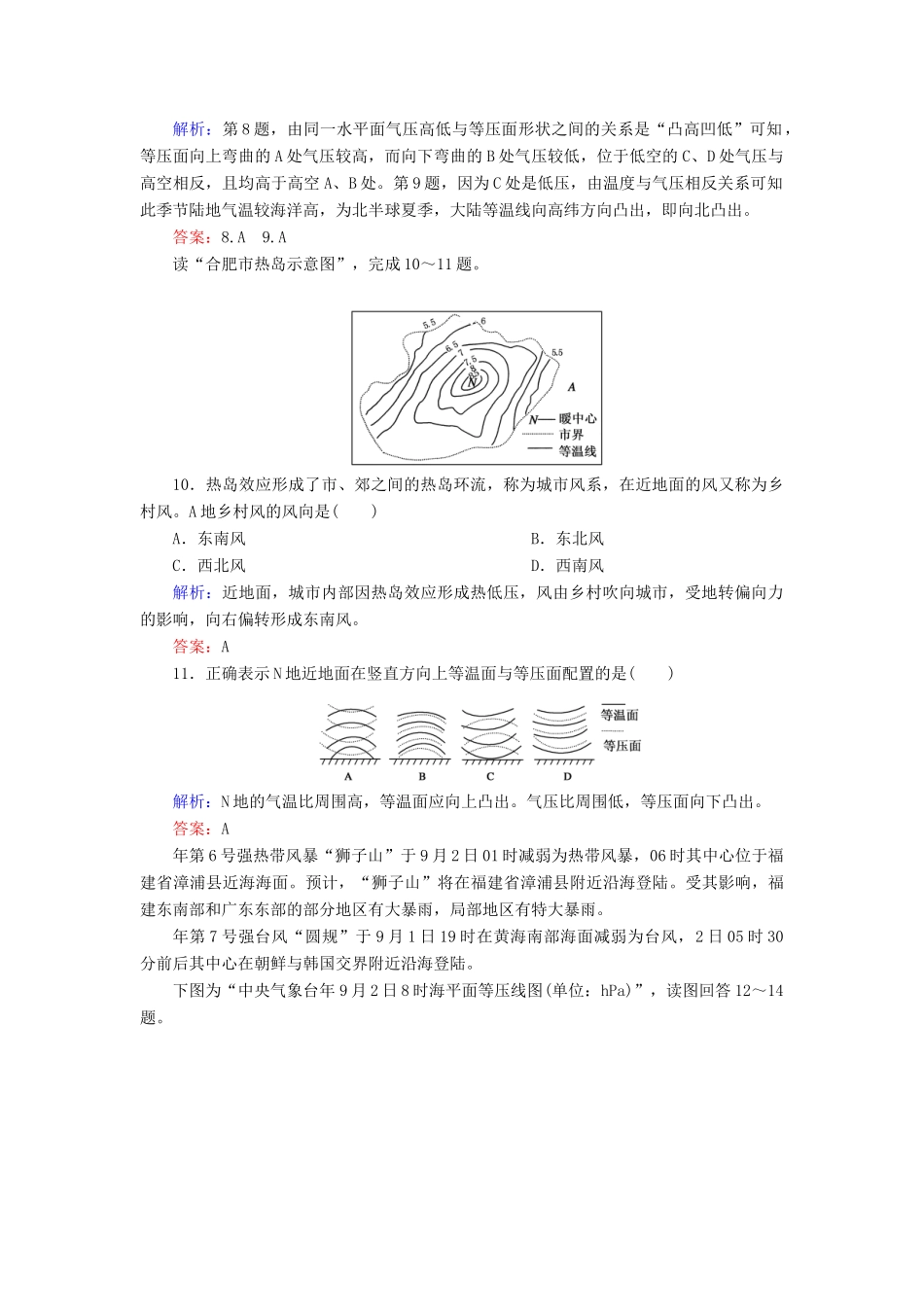 高中地理 第2单元 第3节 第2课时 热力环流与大气的水平运动同步测试 湘教版必修1_第3页