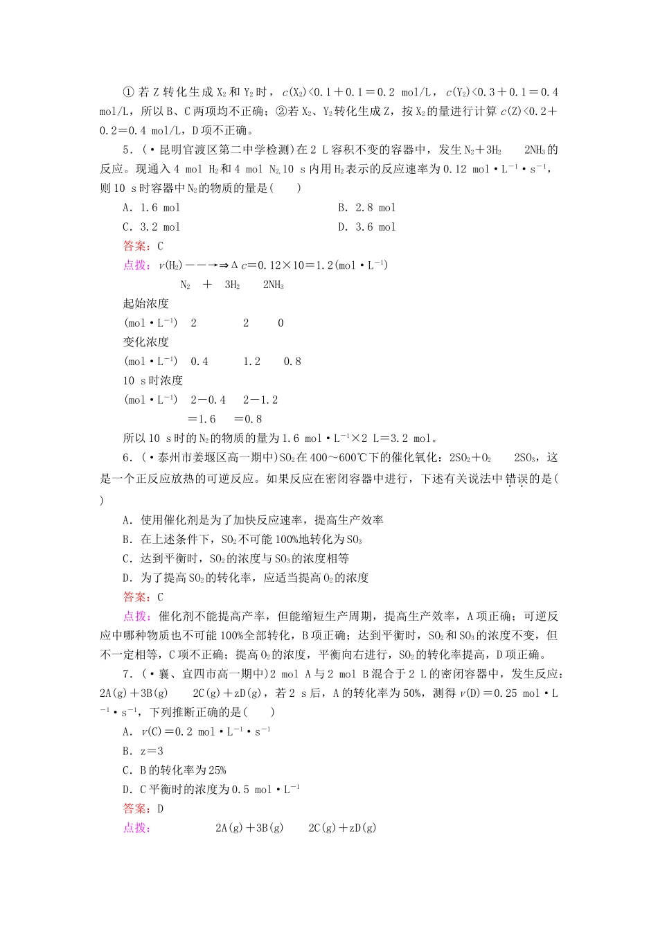 高中化学 2.3.2 化学反应的限度以及反应条件的控制同步练习 新人教版必修2_第2页