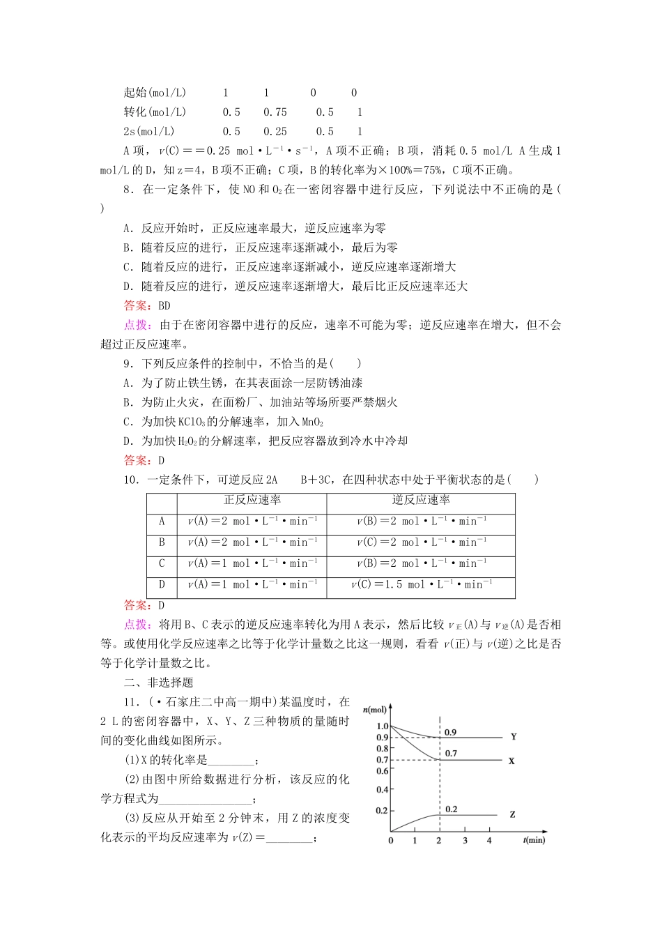 高中化学 2.3.2 化学反应的限度以及反应条件的控制同步练习 新人教版必修2_第3页