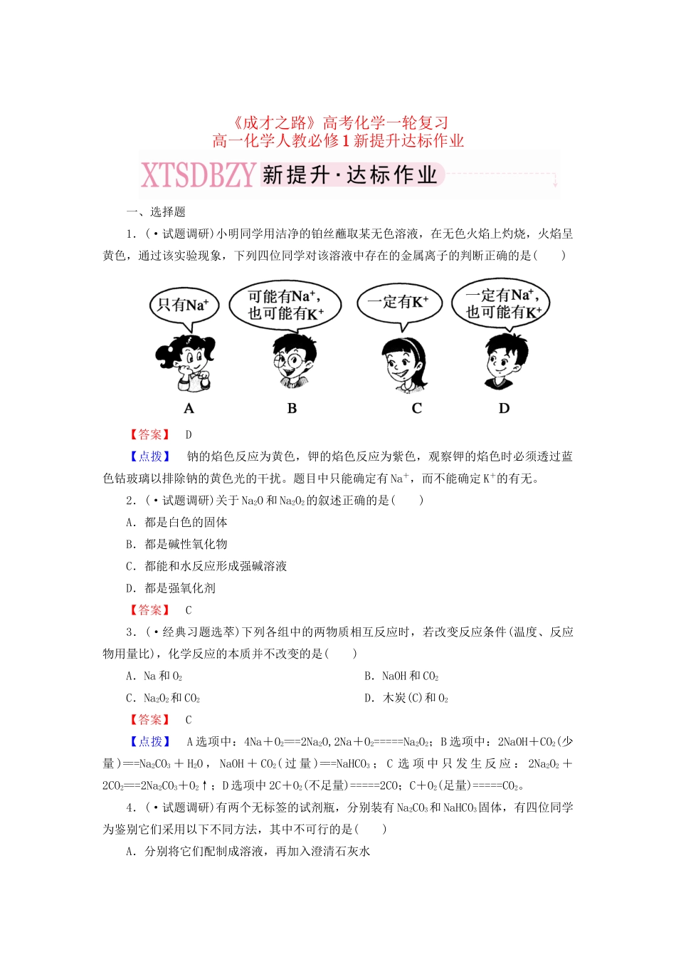 高考化学一轮复习 新提升达标作业3-2-1（含解析） 新人教版_第1页