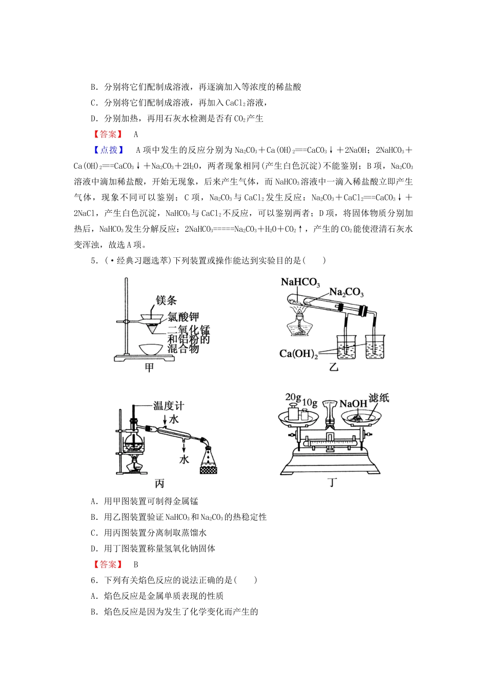 高考化学一轮复习 新提升达标作业3-2-1（含解析） 新人教版_第2页