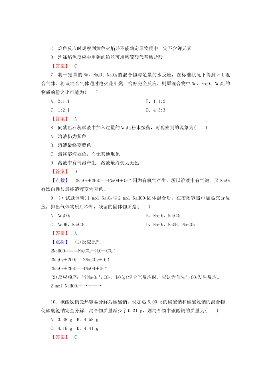 高考化学一轮复习 新提升达标作业3-2-1（含解析） 新人教版_第3页