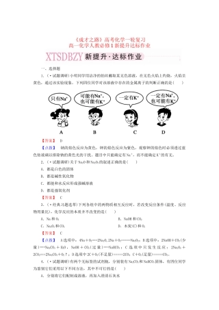 高考化学一轮复习 新提升达标作业3-2-1（含解析） 新人教版
