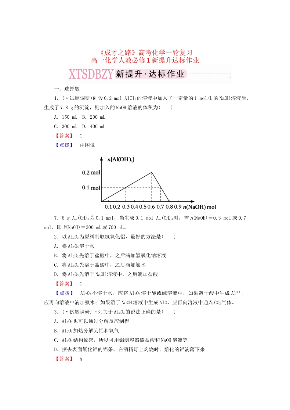 高考化学一轮复习 新提升达标作业3-2-2（含解析） 新人教版_第1页