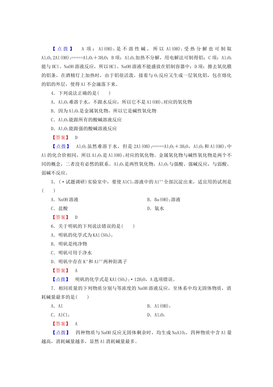 高考化学一轮复习 新提升达标作业3-2-2（含解析） 新人教版_第2页
