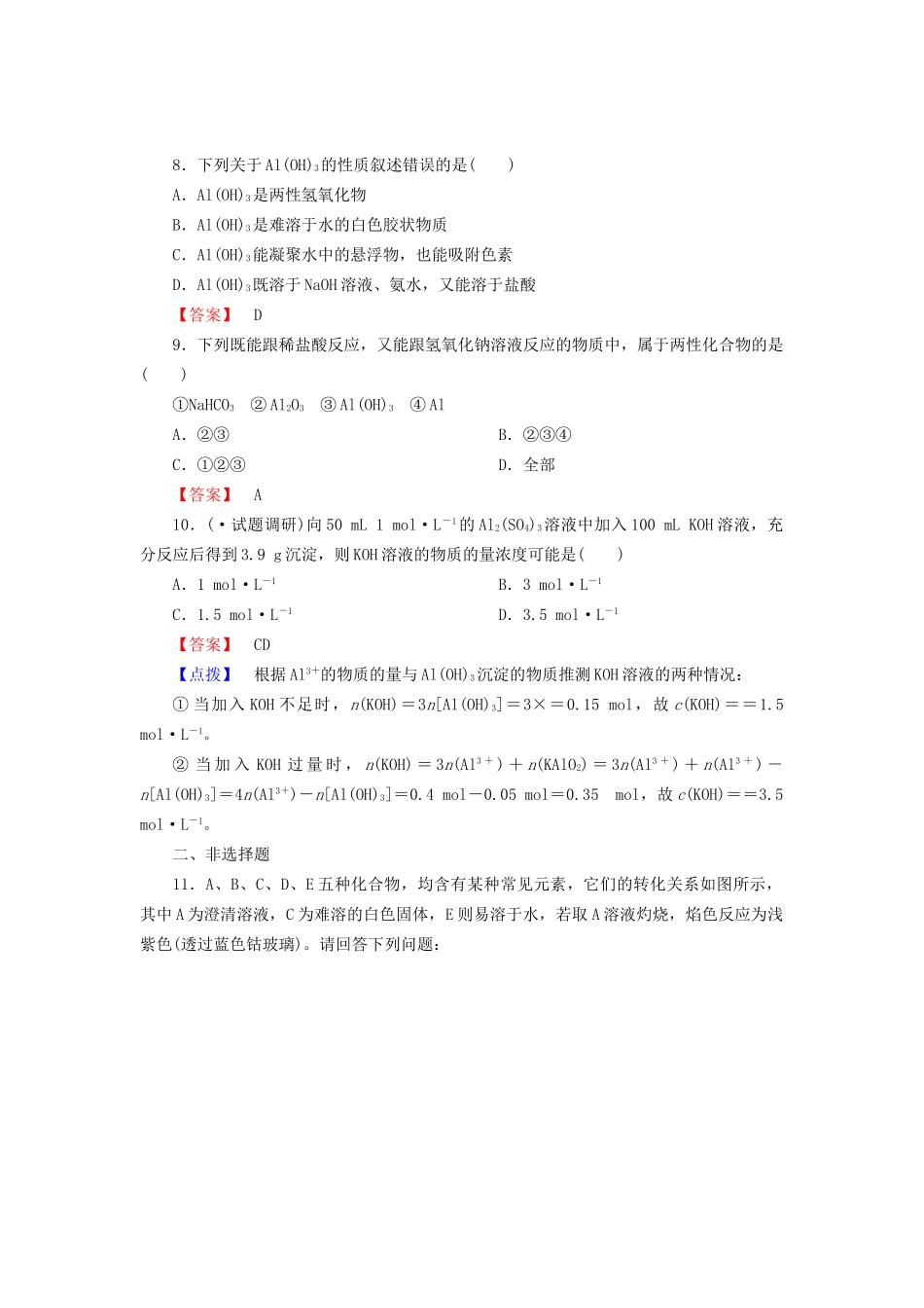 高考化学一轮复习 新提升达标作业3-2-2（含解析） 新人教版_第3页
