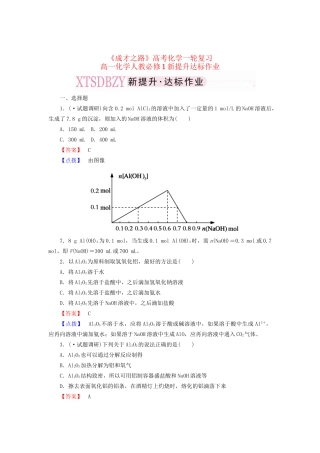 高考化学一轮复习 新提升达标作业3-2-2（含解析） 新人教版