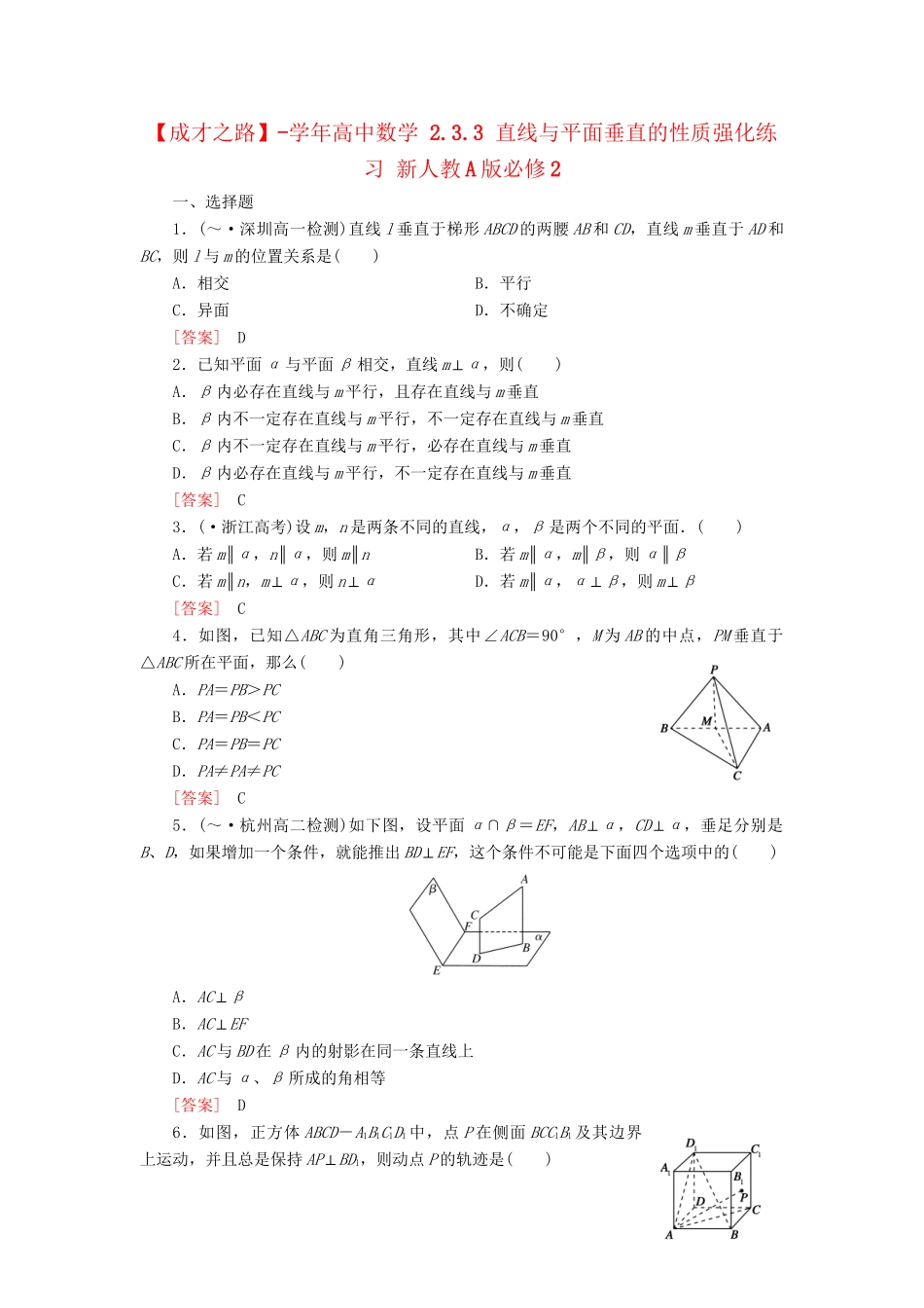 高中数学 2.3.3 直线与平面垂直的性质强化练习 新人教A版必修2_第1页