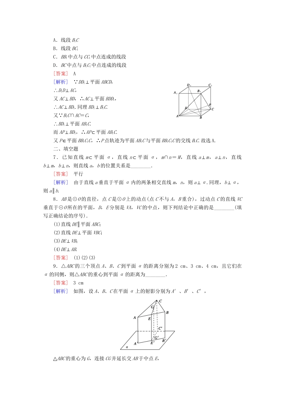 高中数学 2.3.3 直线与平面垂直的性质强化练习 新人教A版必修2_第2页