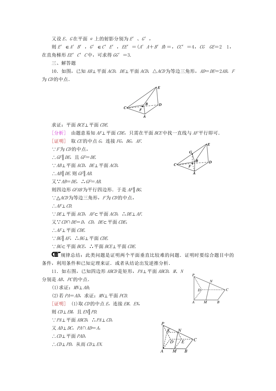 高中数学 2.3.3 直线与平面垂直的性质强化练习 新人教A版必修2_第3页